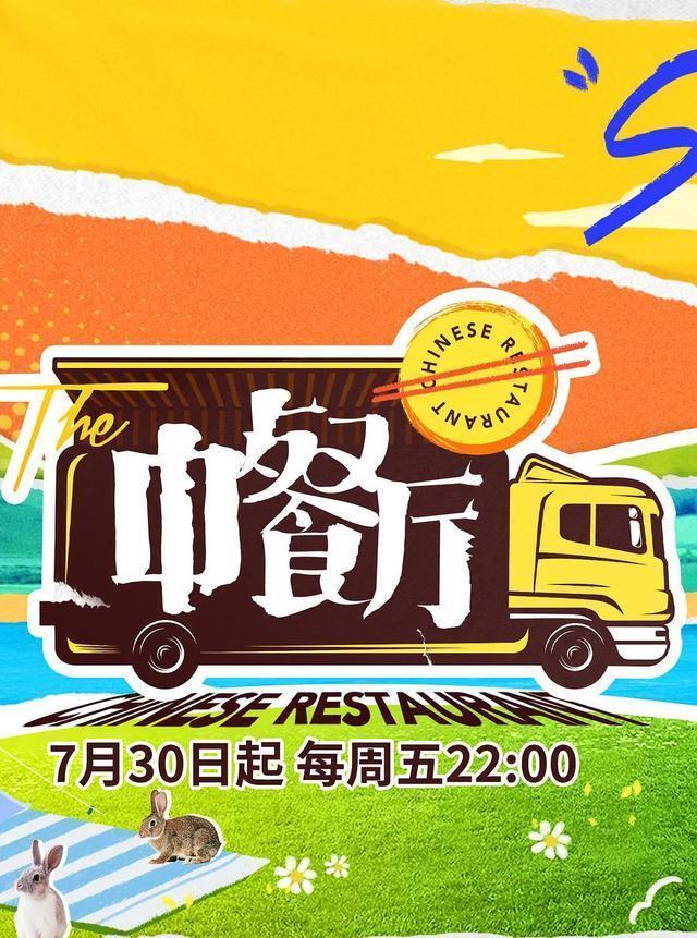 趙薇|《中餐廳5》才播了一期，各位嘉賓的人設(shè)就安排得明明白白