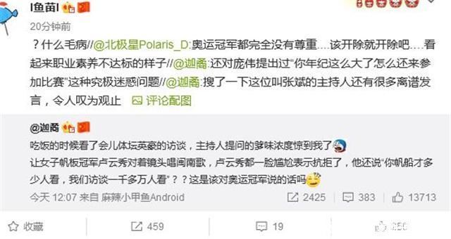 张斌|央视张斌太随意，劝卢云秀唱歌:帆板才多少人看，这节目千万人看