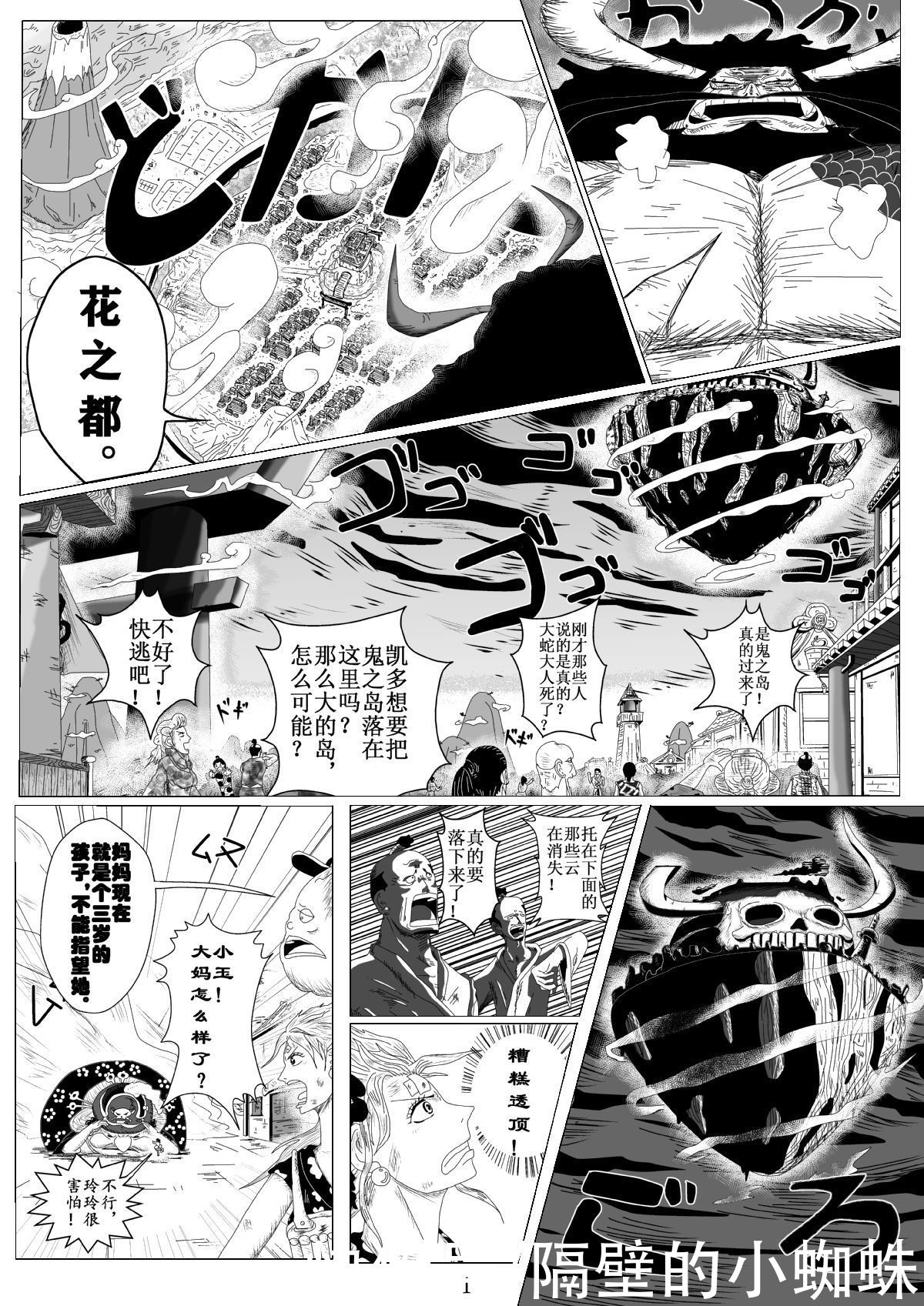 漫画|海贼王1015话同人：大妈被击败，路飞开5档，象王枪粉碎鬼之岛