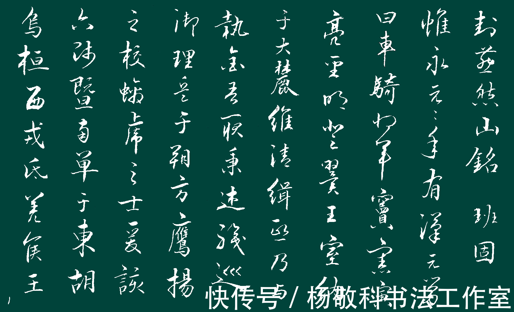 燕然山铭&行书封燕然山铭(班固)