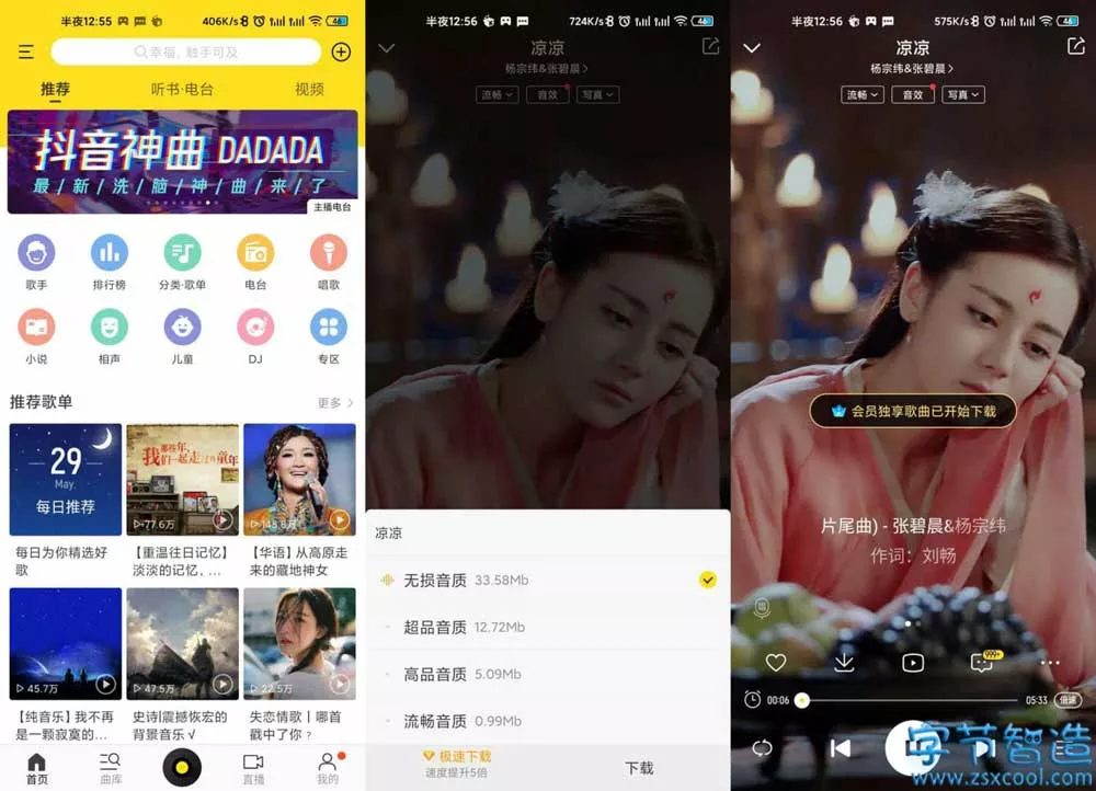 安卓酷我音乐APP v10.0.6 豪华版 手机无损音质歌曲免费下载-下载否