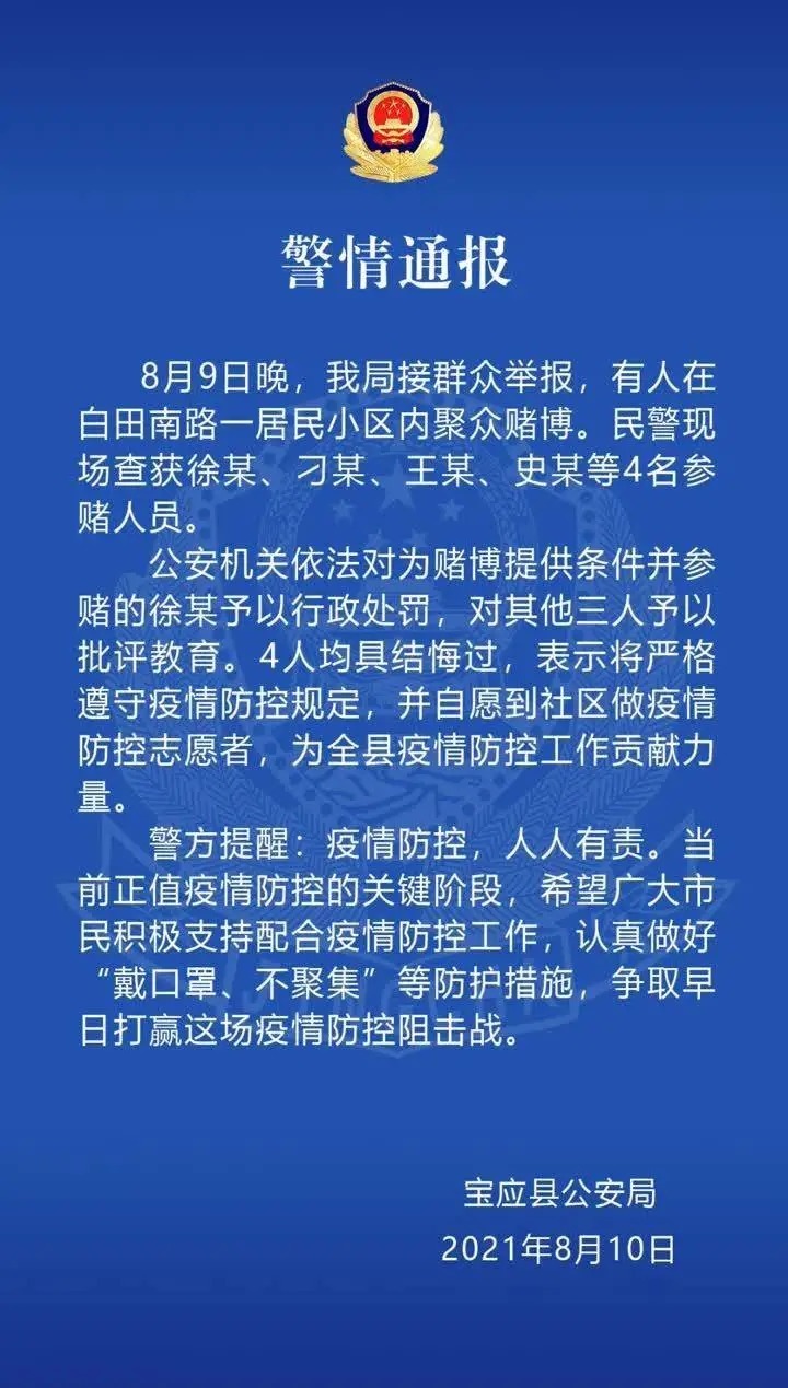 扬州市|扬州还有人聚众赌博？！罚！！