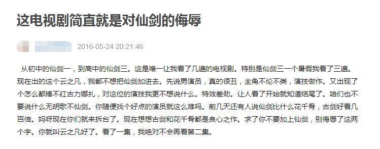 仙剑6|开拍前突然改名，山影想拍好《仙剑6》，需要先解决这3个大问题