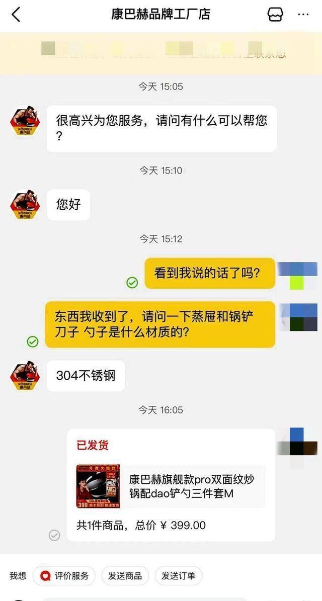 消费者|康巴赫厨具不锈钢304材质遭消费者质疑 商品链接已下架