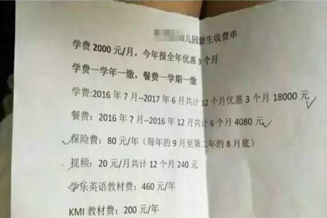 “这谁养得起”，看到幼儿园“收费单”后，家长忍不住吐槽