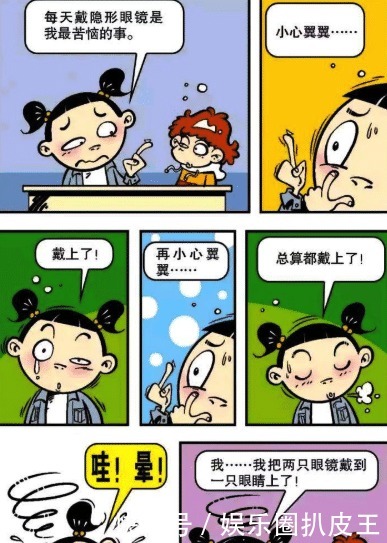 隐形眼镜|大脸妹为了借漫画书给阿衰“下跪”，阿衰这个“头套”不错吧