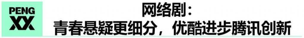 模式|Q3剧集：排播模式翻新、国剧整体迈过及格线