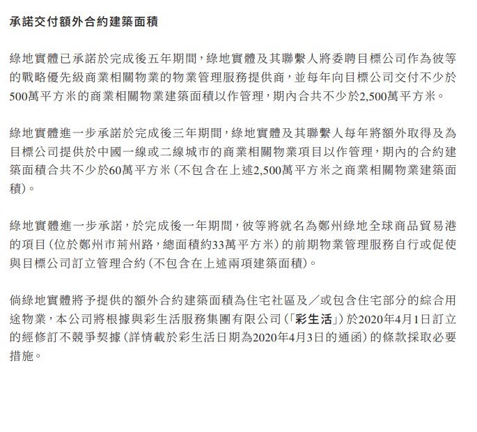 花样年|花样年彩生活发力商业物管 拟分拆业务单独上市