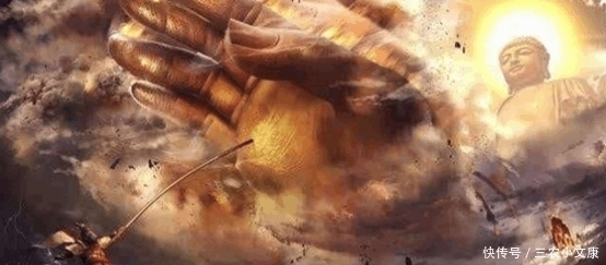 降服|如来真的就一只手降服了孙悟空? 其实他也是付出了惨重的代价