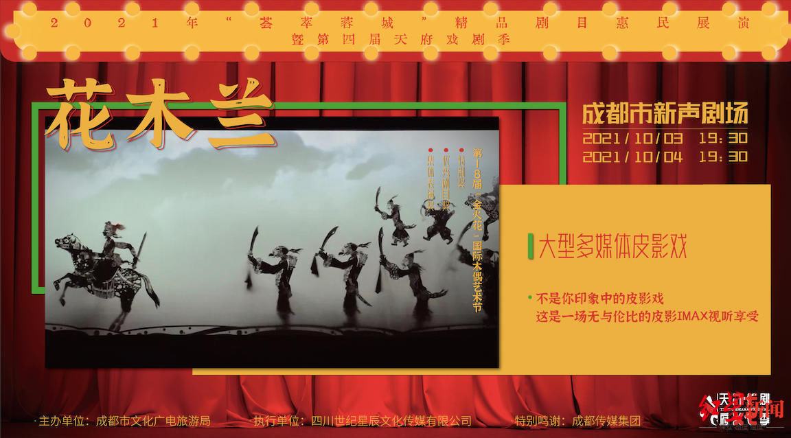 剧目|“荟萃蓉城”精品剧目惠民展演暨天府戏剧季开幕 京剧《谢瑶环》唱醉蓉城