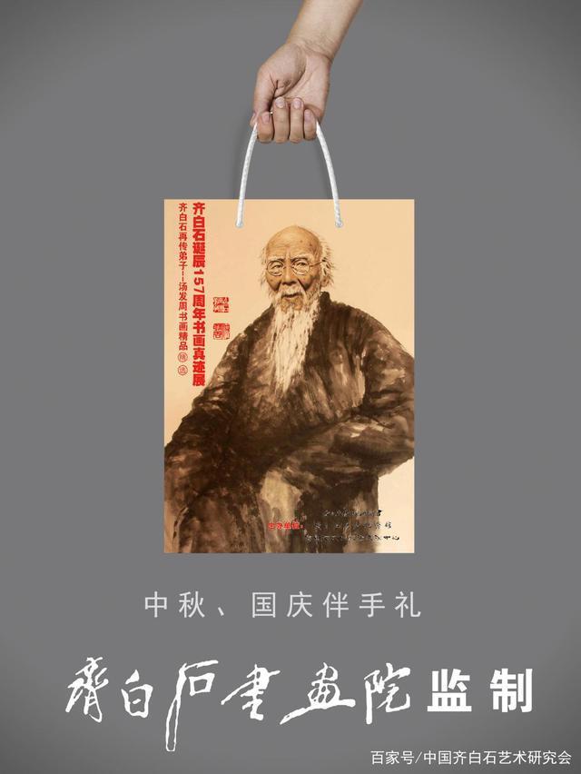 艺术研究会|辛丑中秋,上海齐白石书画院院长少白汤发周携师父齐白石小女-齐良芷作品,致敬齐白石