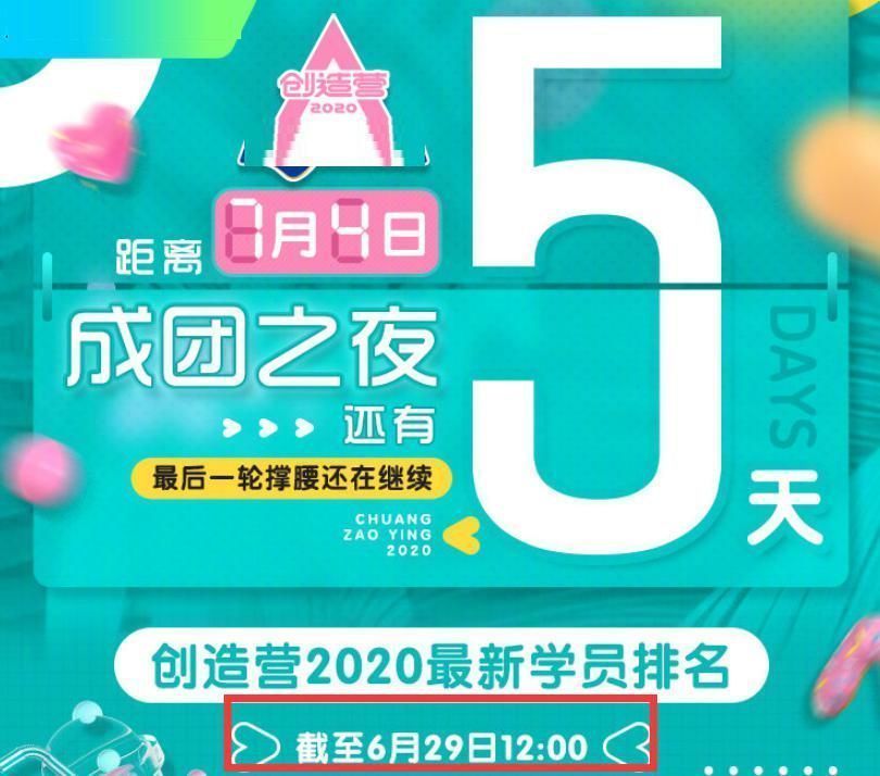 团夜 距《创3》成团夜5天,郑乃馨赶超赵粤、希林获第一,陈卓璇厉害了
