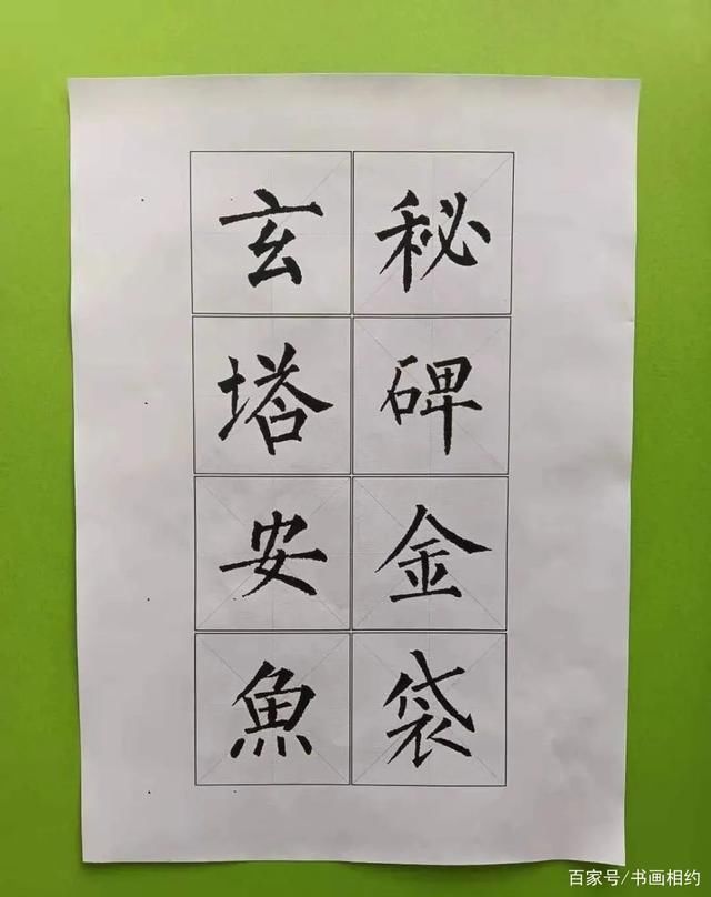 书友！日常练书法，你喜欢写多大的字?