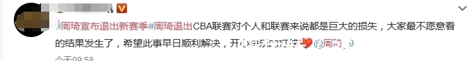 退出|周琦宣布退出CBA新赛季，新疆俱乐部表示“遗憾”