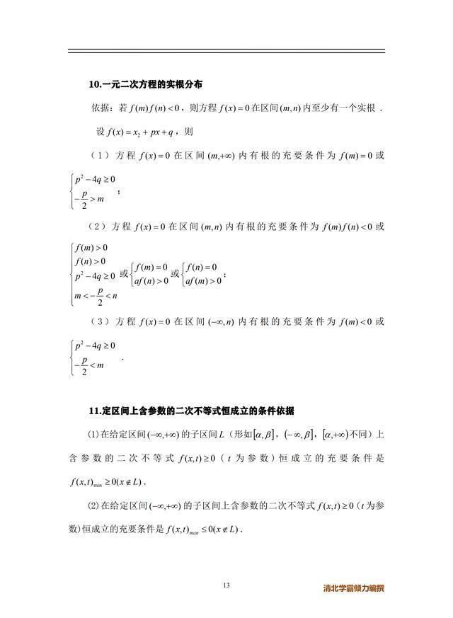 知识点|清华才女高中数学核心基础知识点只有203条，吃透成绩不下120+