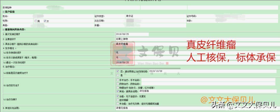 核保|核保实例:真皮间叶源性梭形细胞肿瘤术后、重疾险标准体承保
