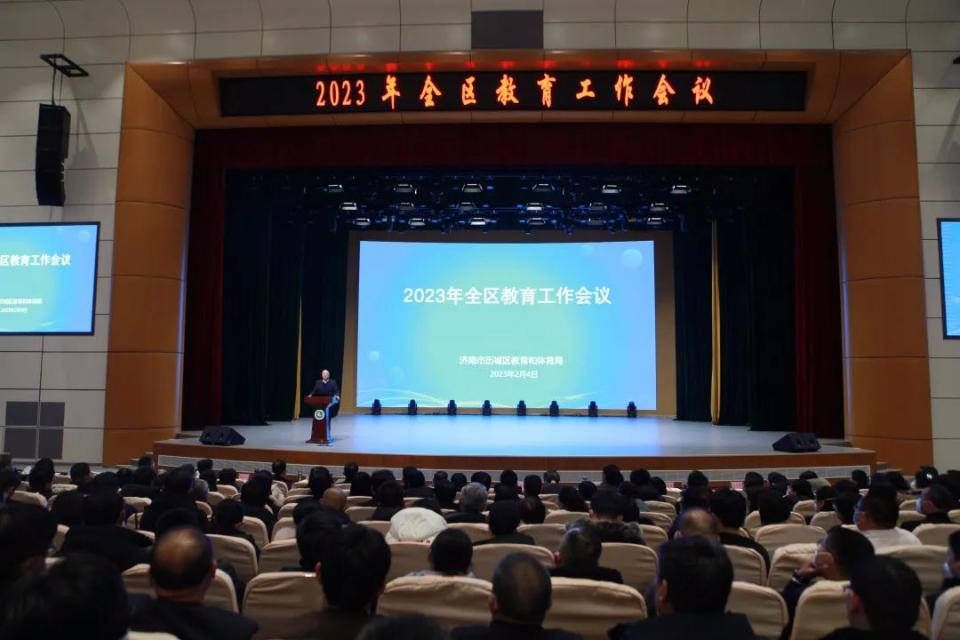 勤志奋发 向美而行  2023年济南市历城区教育工作会议召开