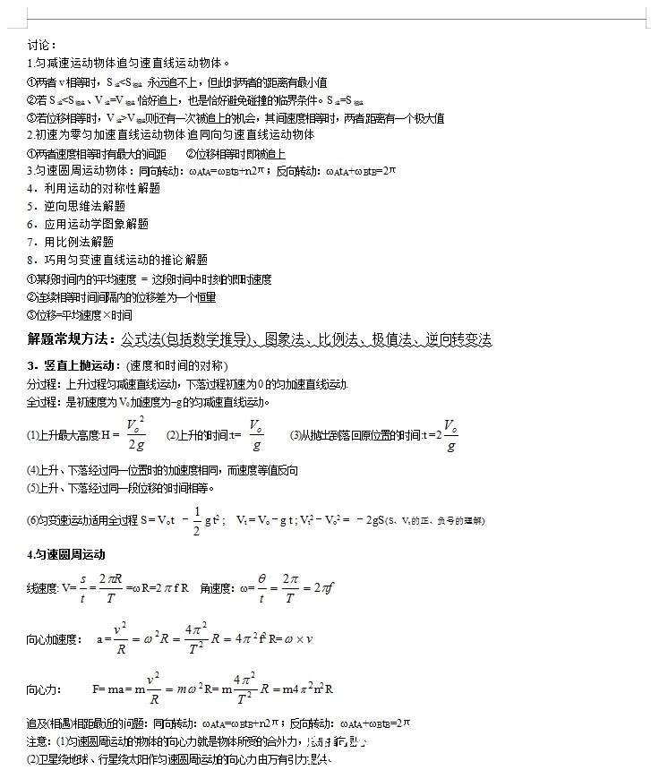 超详细的高中物理知识点总结（完整版），高一到高三均适用！