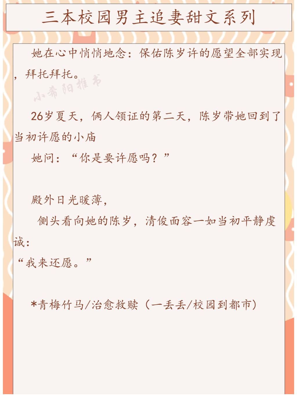 男女主@推文：三本校园·追妻甜文·系列救赎治愈《酸橙》《你亲我一下》《磨牙》