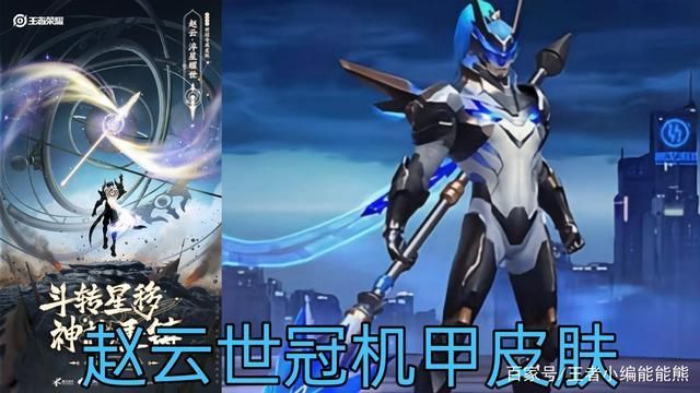 世冠|赵云世冠新皮官宣,白龙吟上架碎片商店,六周年限定皮肤自选返场