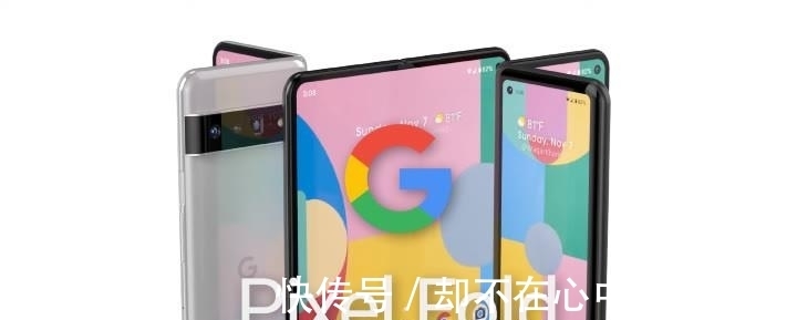 折叠屏手机|发布会不仅有Pixel 6，还有Google Pixel折叠屏手机、智能手表