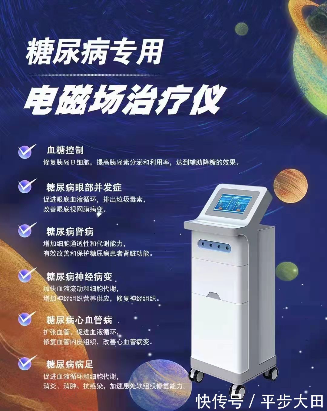 糖尿病康复仪
