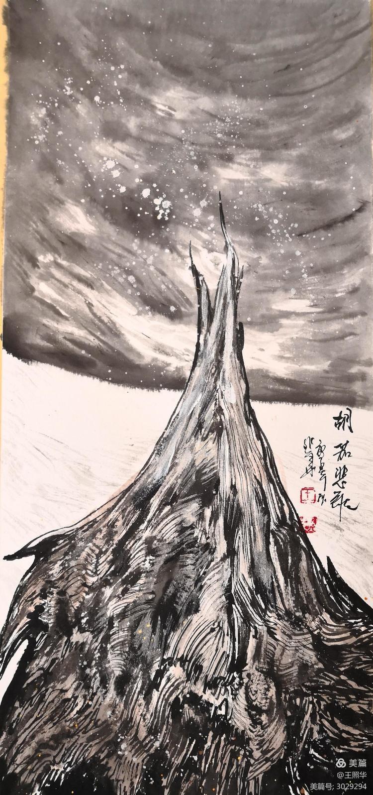  王照华|追求艺术真谛,王照华《大美胡杨》新篇