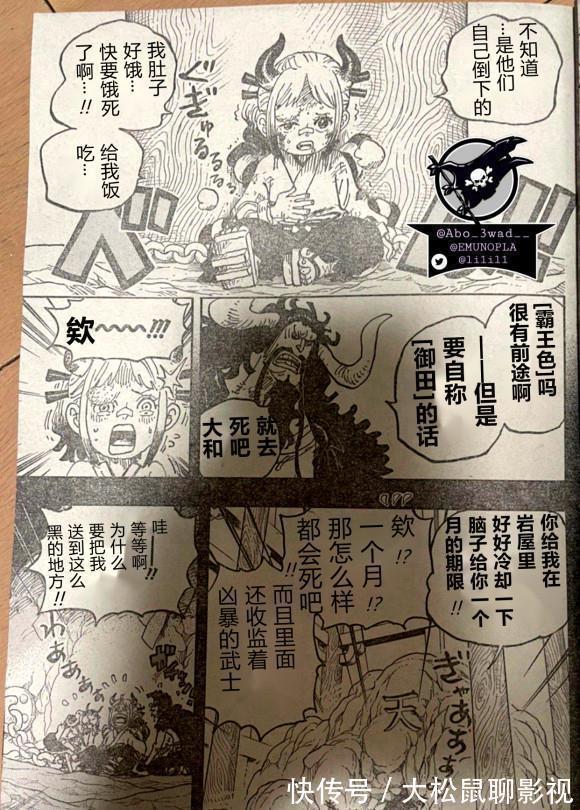 凯多|海贼王1024话汉化,为报霜月牛丸一饭之恩,大和决心对抗父亲凯多