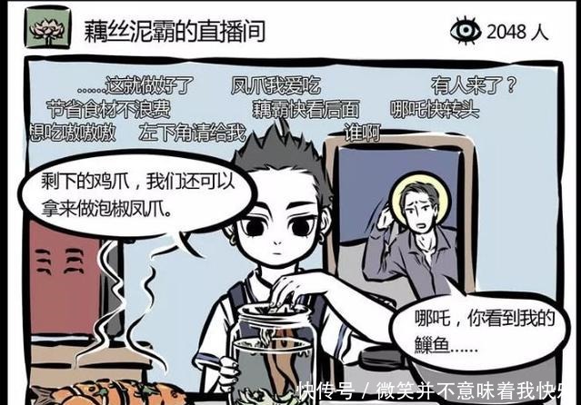 搞笑漫画哪吒当美食网红，观音不顾亲情暴打他！