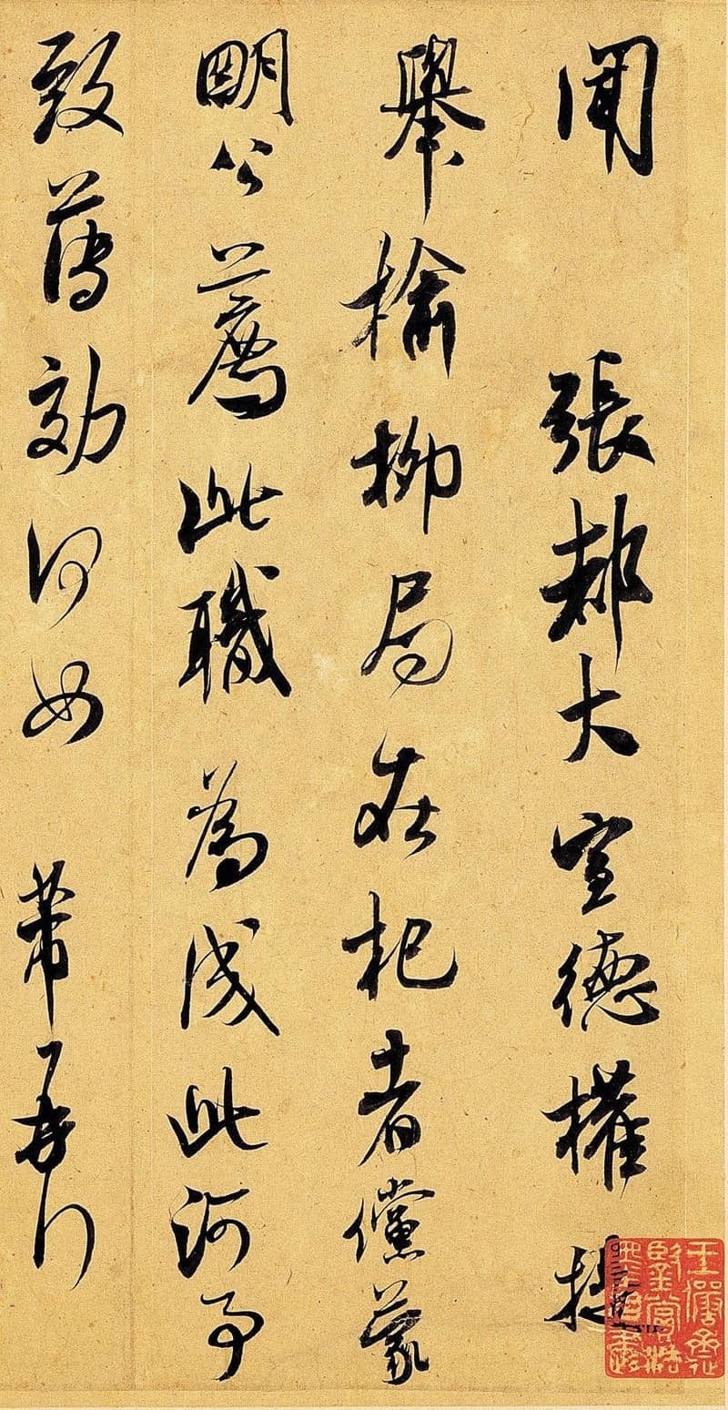 集古字|『赏帖』米芾《张都大帖》，神采飞越