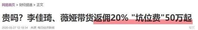佣金|国内直播电商水有多深大部分商家做一次亏一次!