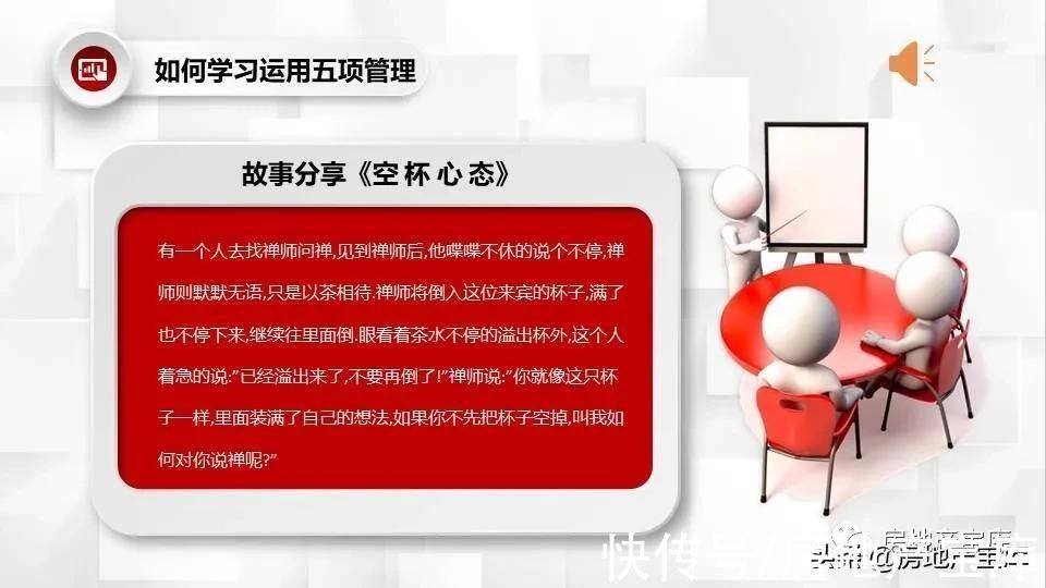 销售经理|房地产销售经理如何提高销售业绩?