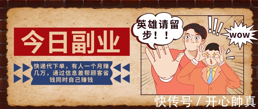 首重|快递代下玩法,22年全新项目,付渠道和变现手法