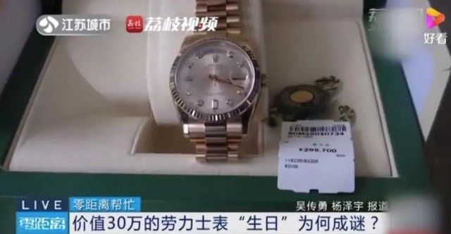 原价|花30万原价买11年前库存表！劳力士“店大欺客”？