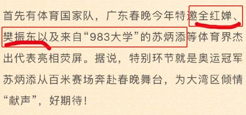 央视春晚|确定了,全红婵将参加春晚!樊振东粉丝真给力,询问广东官方媒体才确定