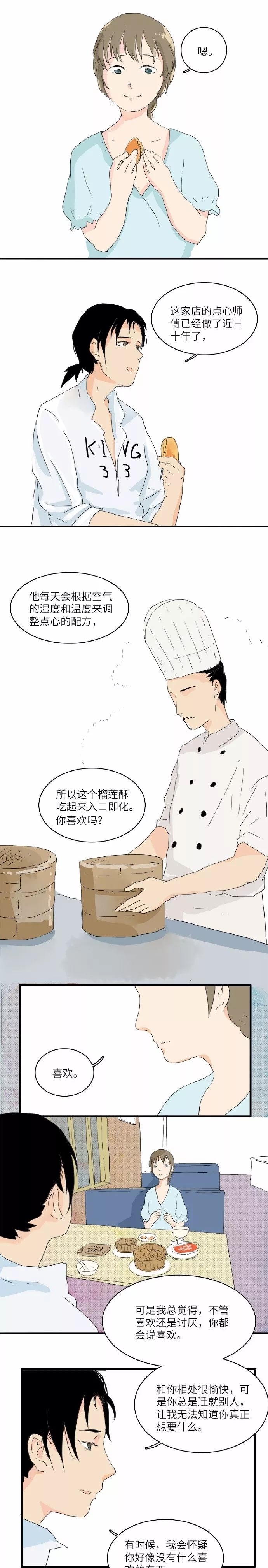 超治愈漫画:你喜欢什么,你就说啊!