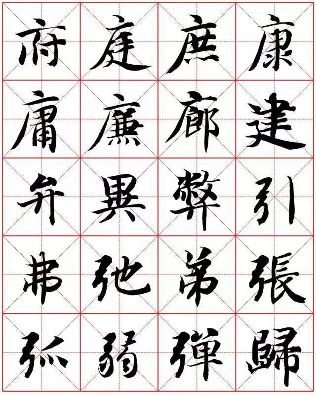  楷书|智永楷书字法大全