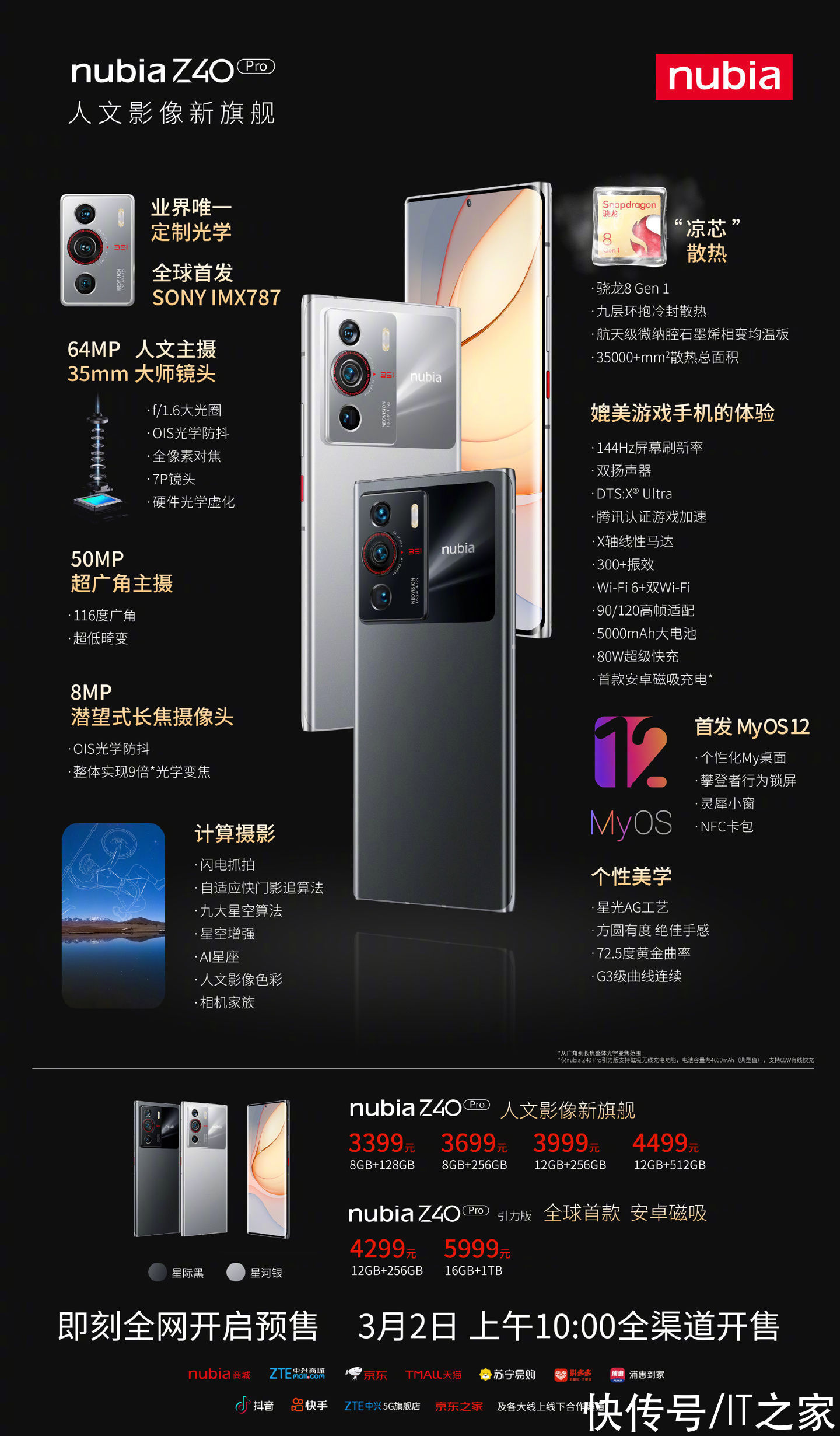 努比亚Z40Pro|安卓首款无线磁吸充电手机，努比亚 Z40 Pro 正式发布