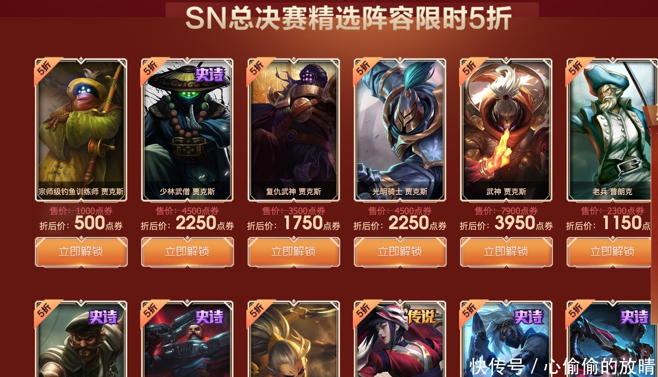 召唤师|召唤师的福利：双十一165款皮肤半价！还有限定皮肤限时开售！