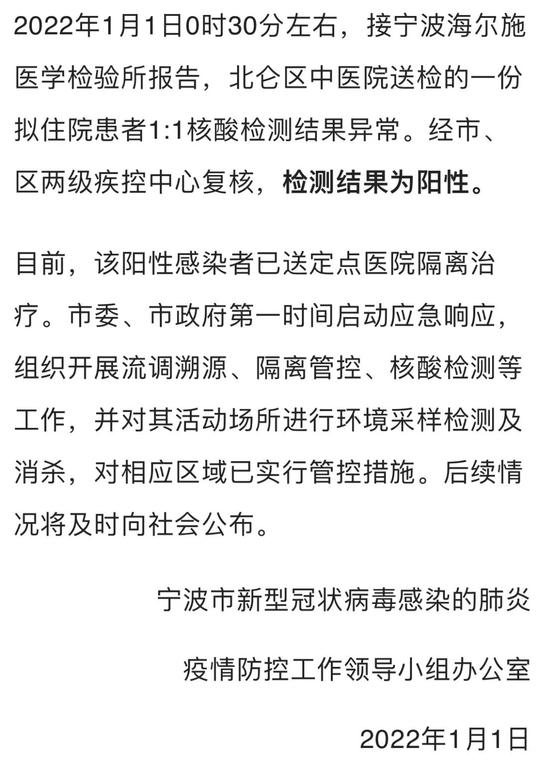 宁波|今天凌晨，宁波发现一例核酸检测阳性！