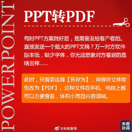 技巧|转存！9个实用PPT制作技巧！
