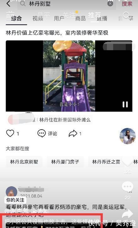 神仙眷侣|林丹被传入住豪宅,谢杏芳火速澄清:捕风捉影,7000万谁买我卖!