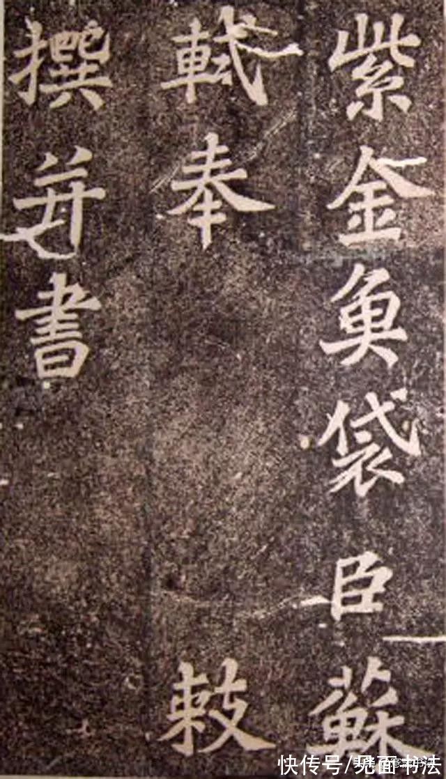 司马温公神道碑@「愙斋书法」苏轼楷书作品《司马温公神道碑》，也许是最好的