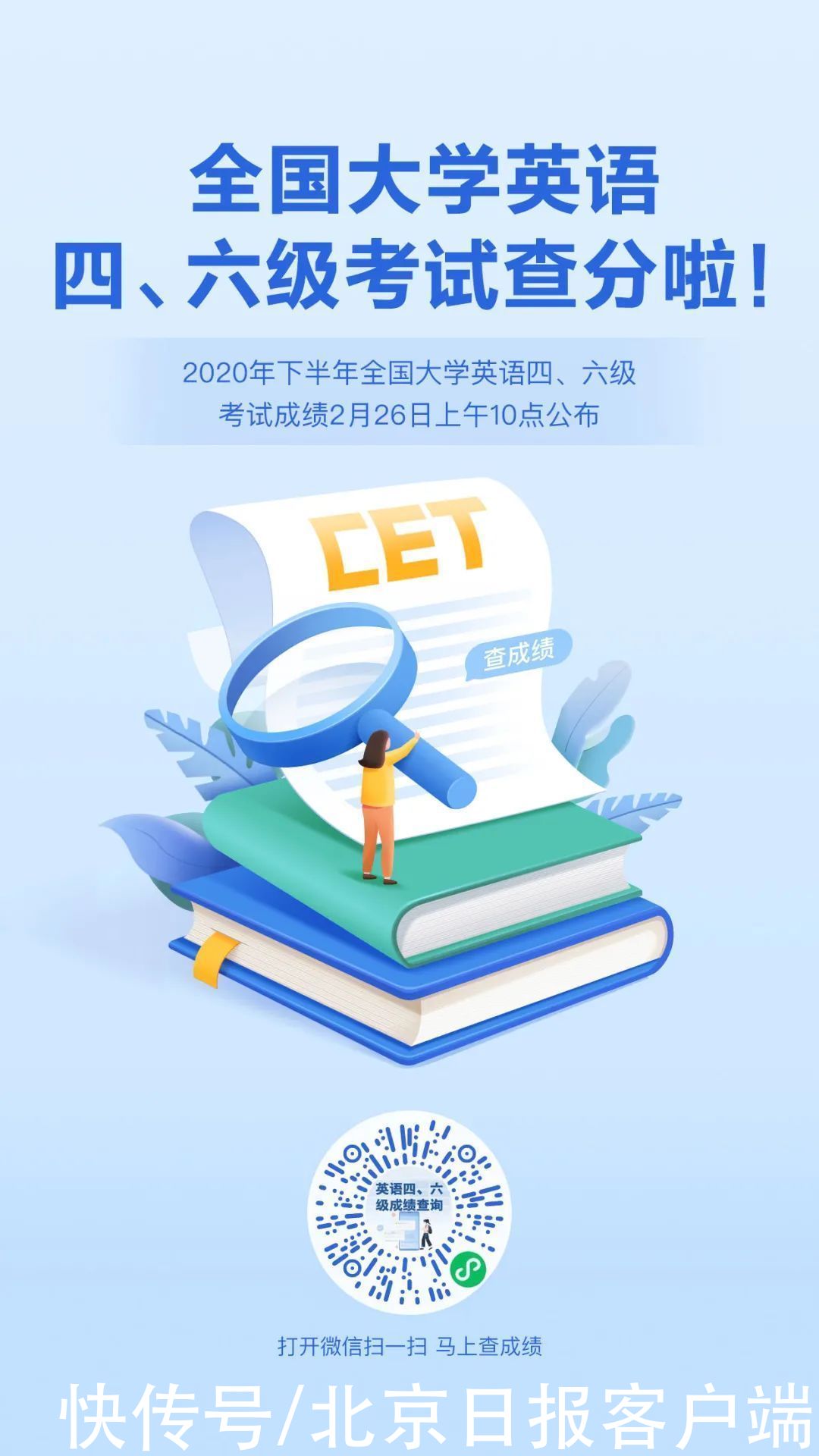 明天上午10点！全国大学英语四、六级考试查分啦