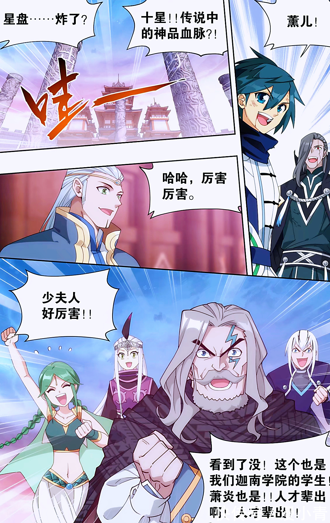 阿青|血脉测试星盘崩碎,薰儿神品血脉现世,大庭广众下,萧炎再秀恩爱