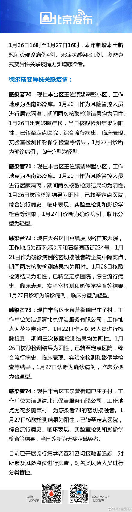 北京|北京新增5例感染者详情公布