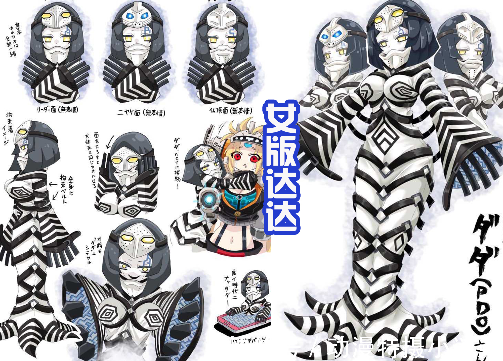 泽塔|黑田重绘《特利迦奥特曼》里面的达达,双臂细长,好像恶鬼或妖怪