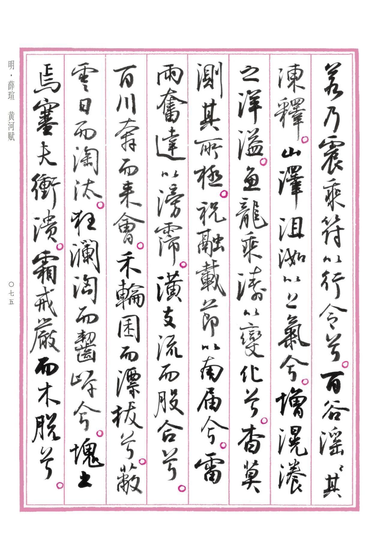 字帖&孙晓云行书版《中国赋》重磅发布,晋唐神韵,明清意趣,自成一体