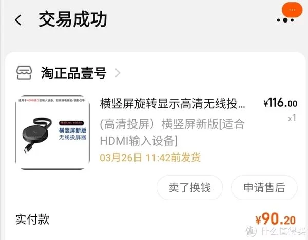 解忧杂货铺篇二百一十三：将手机抖音投屏到带鱼屏显示器上，会怎么样？手机无线投屏器4K高清hdmi音视频同屏传输器苹果安卓手机插图19