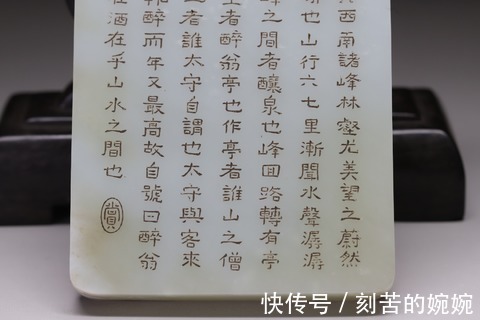 插屏$“醉翁亭记”插屏